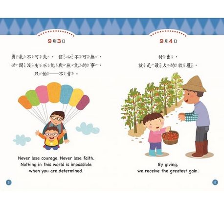 中英雙語小學生365靜思語：一～十二月每日一則（全套12冊）